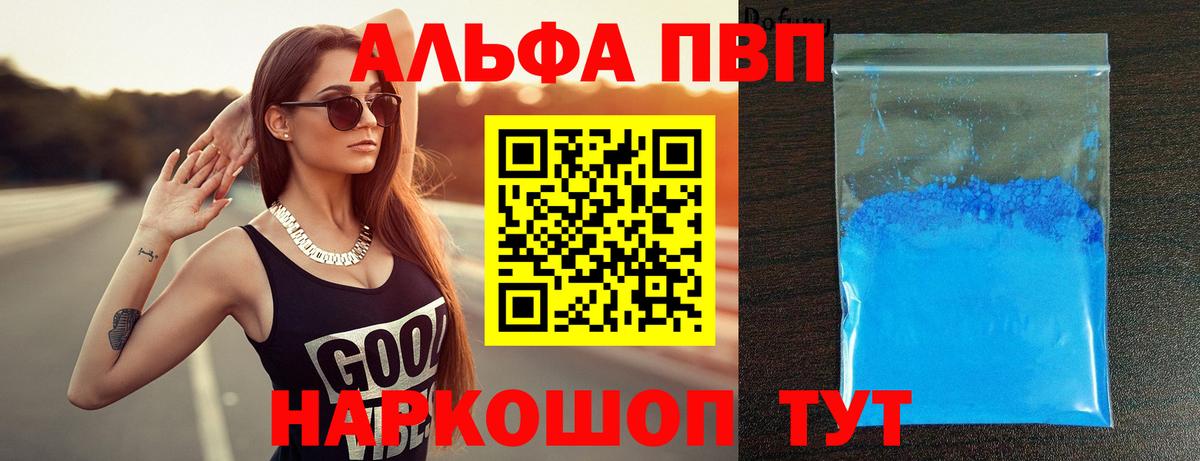 Alpha PVP Соль  APVP мука  Вход с VPN  Alpha PVP Crystall  Лиски 