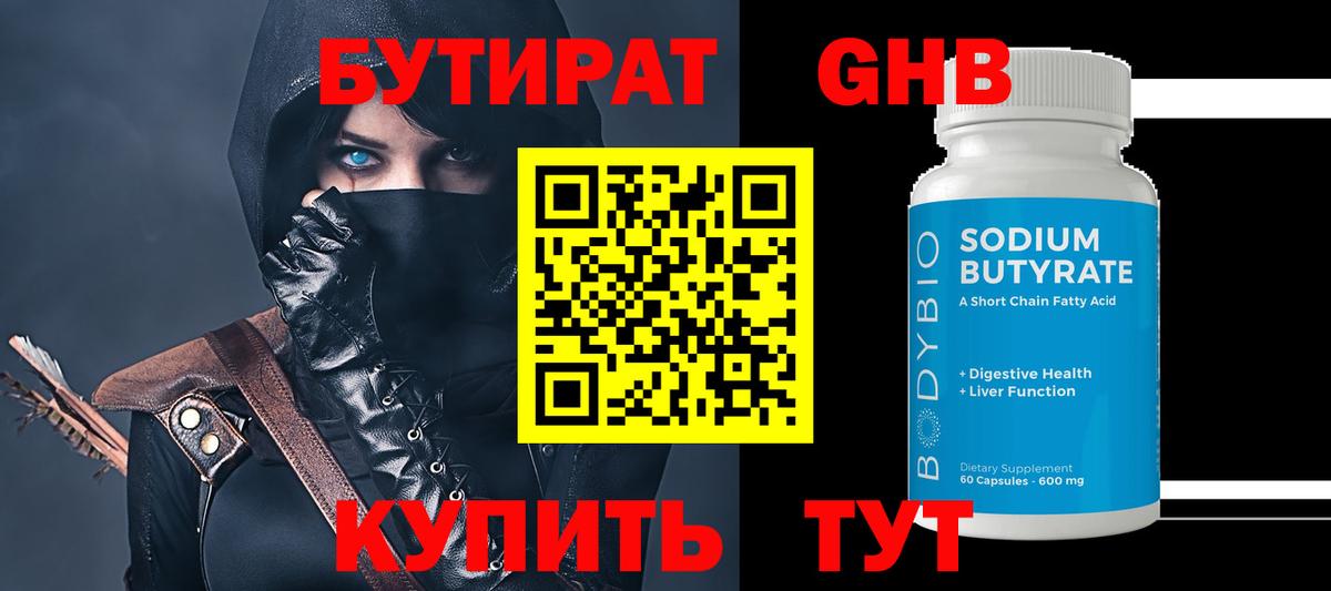 БУТИРАТ BDO  БУТИРАТ  Лиски  Вход с VPN 