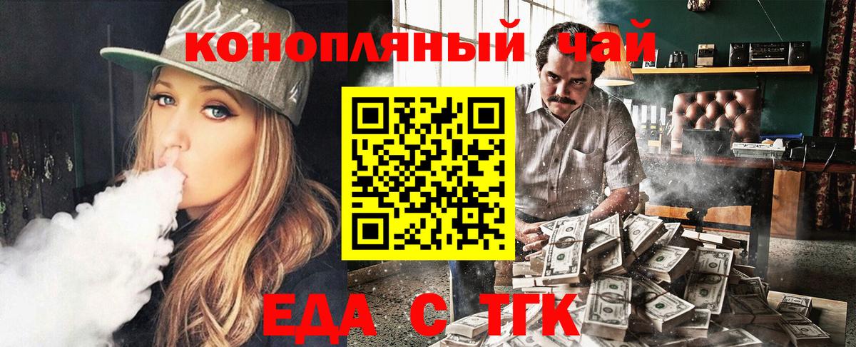 Еда ТГК конопля Лиски
