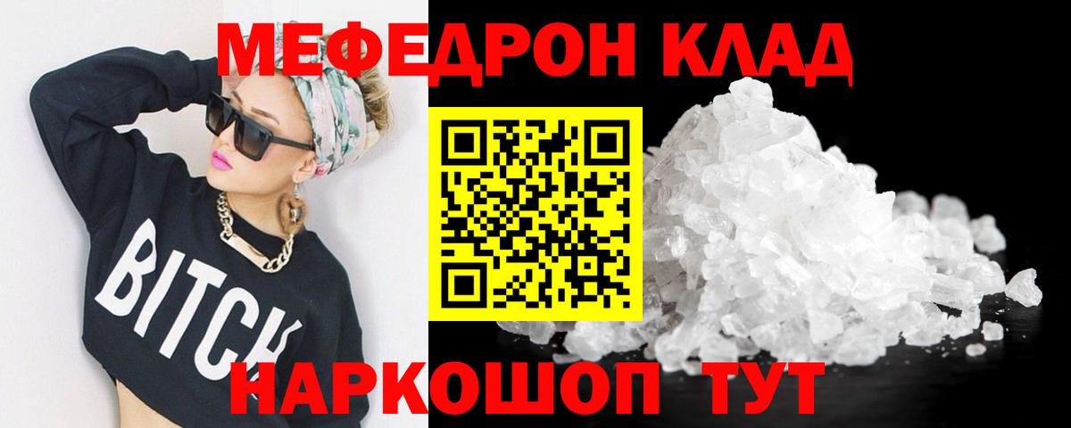 Мефедрон  Вход с VPN  Лиски  МЕФ mephedrone 