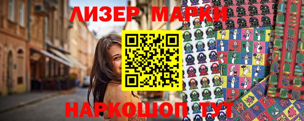Марки N-bome  Вход с VPN  закладка  Марки 25I-NBOMe 1500мкг  Лиски 