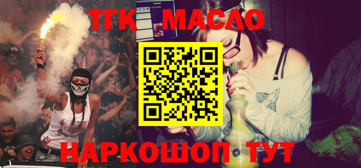 Дистиллят ТГК THC oil Лиски
